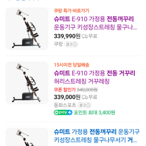 슈미트 전동꺼꾸리 팝니다. 새제품