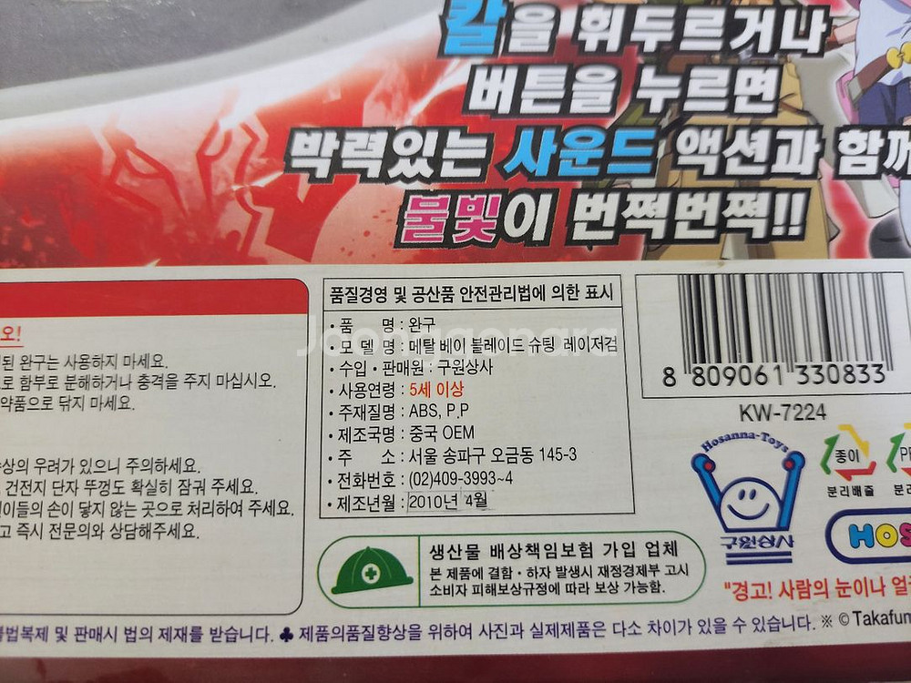 고전완구)메탈 베이블레이드--2
