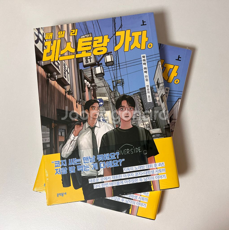 패밀리 레스토랑 가자 초판 포카 특전 포함 미개봉--0