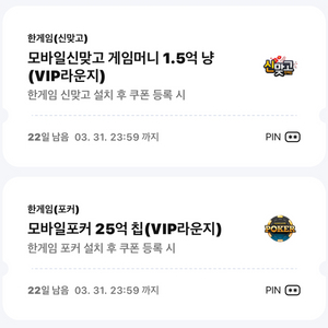 페이코 한게임 신맞고 1.5억, 포커 25억 쿠폰