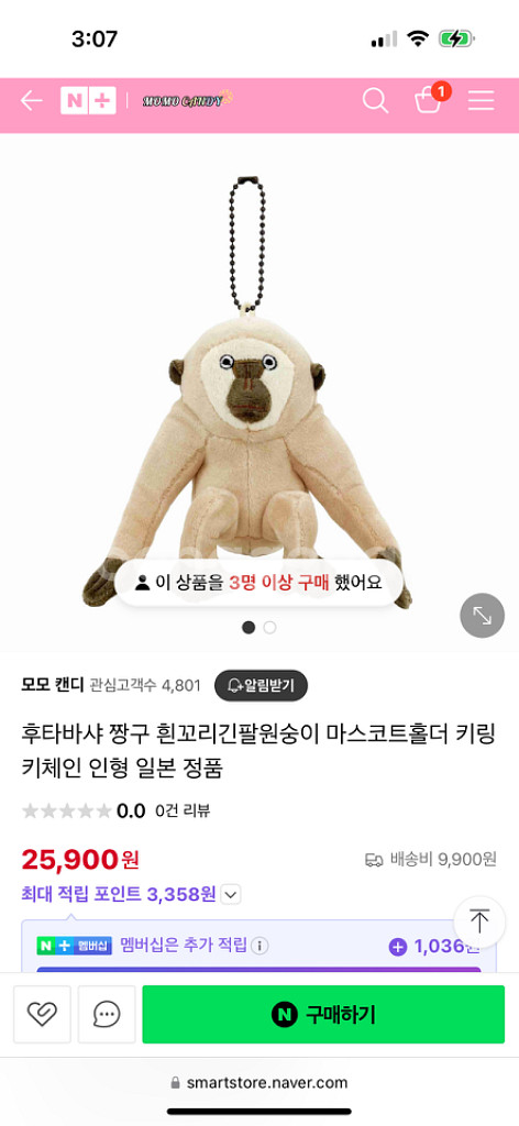 짱구 원숭이 키링--1