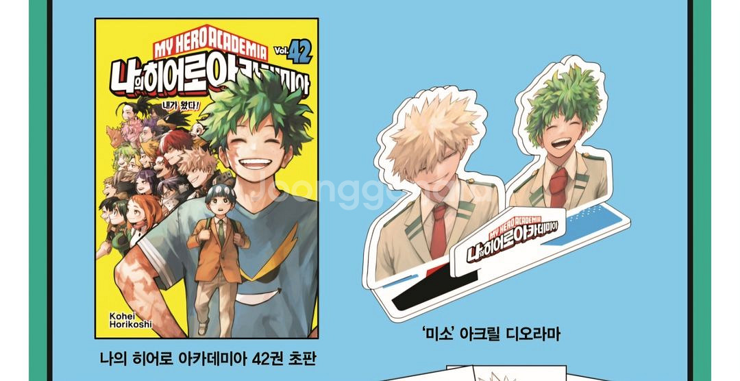 나히아 히로아카 42권 아크릴한정판 미소 디오라마+초판--0