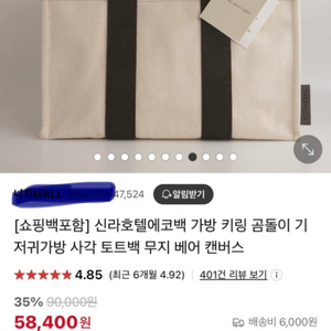 신라호텔 에코백 교환권~