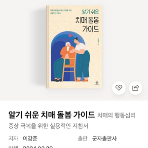 알기 쉬운 치매 돌봄 가이드 pdf 구해요