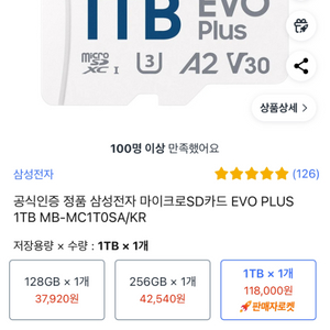 삼성 1TB EVO Plus 마이크로SD 카드