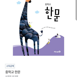 미래엔 한문교과서 구합니다.