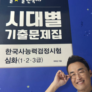 최태성 한능검(심화) 시대별 기출문제집25&기출 500