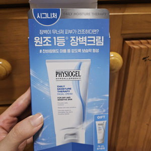 피지오겔 페이셜 수분크림 150ml 팝니다