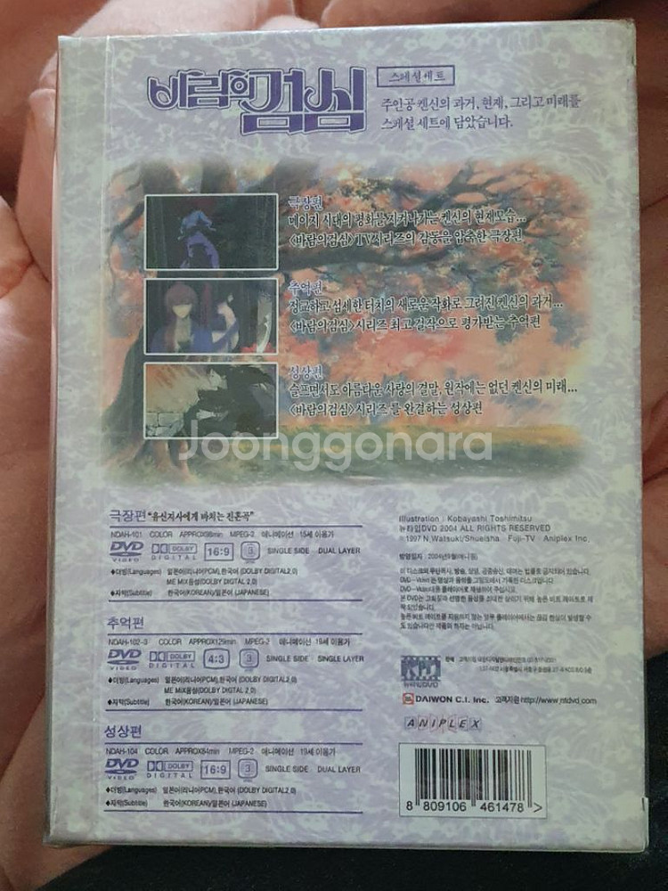 추억편 바람의검심 스폐셜박스세트 dvd 팝니다--2