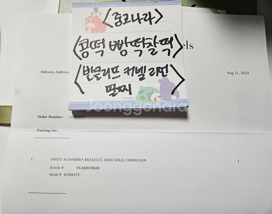 (24년8월구매) 반클리프 스위트 커넬리언 팔찌--3