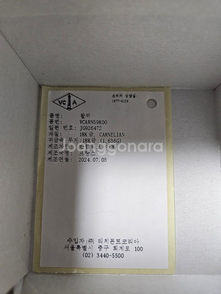 (24년8월구매) 반클리프 스위트 커넬리언 팔찌--2