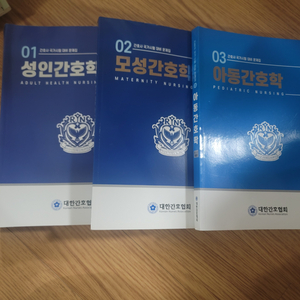 간호사 국가고시 문제집 ( 성인/아동/모성) 대간협