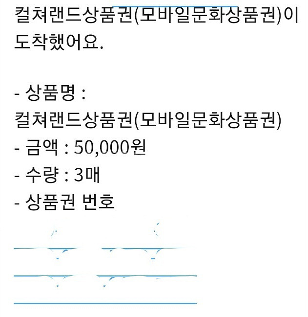 컬쳐 온라인 문화상품권 5만원 상품권 3매--1