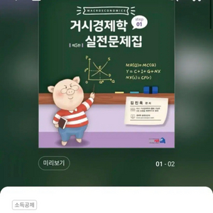 김진욱 경제학 기본서 일괄!(개별판매 가능)