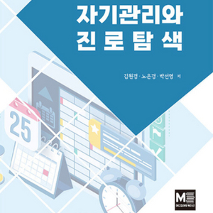 삽니다)) 자기관리와 진로탐색