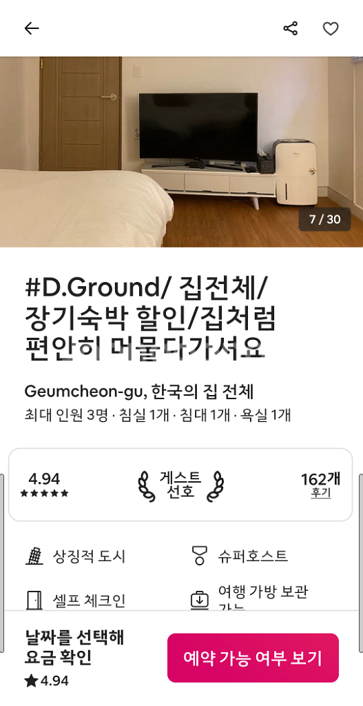 4/22 서울 금천구 디지털로 숙소양도--1