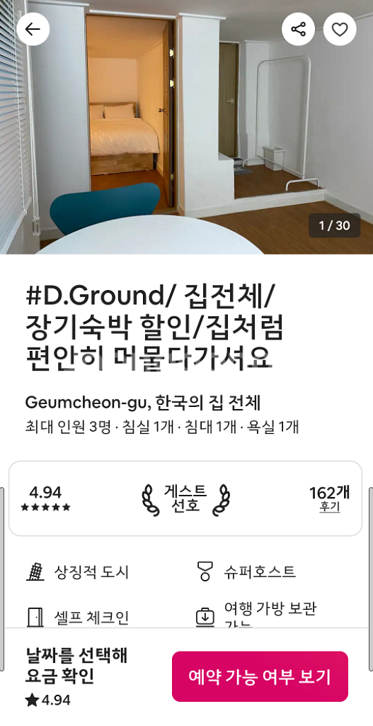 4/22 서울 금천구 디지털로 숙소양도--2