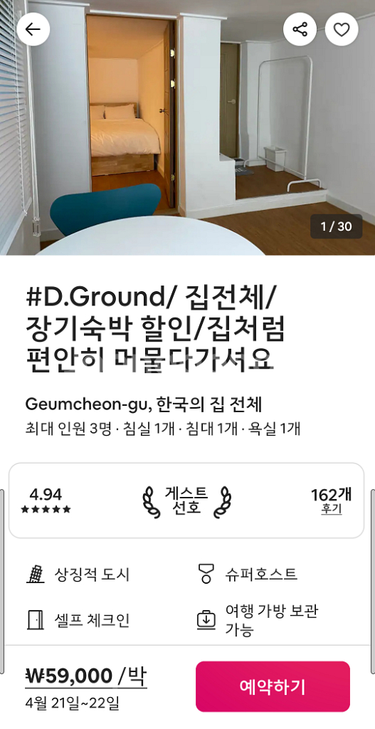 4/22 서울 금천구 디지털로 숙소양도--4