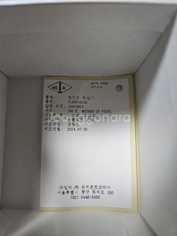 (24년9월구매) 반클리프 스위트 자개 목걸이--3