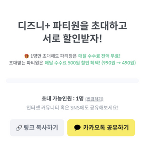 디즈니 플러스 피클플러스 초대장입니다~