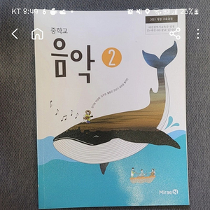 중학교 음악2 교과서 구합니다~