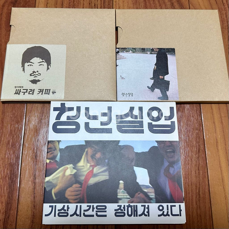 장기하 싸구려커피, 청년실업 (붕가붕가 레코드)--0