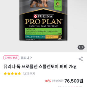 프로플랜 퍼피 7kg 사료