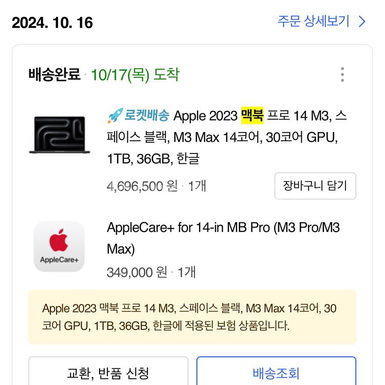 맥북 프로 M3 스페이스 블랙 매직마우스 증정--8