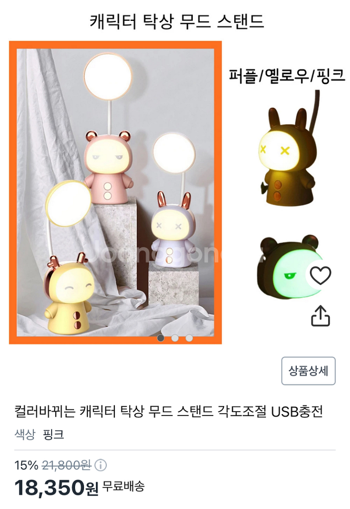 마이픽 캐릭터 탁상 무드등(노란색) 새상품--3