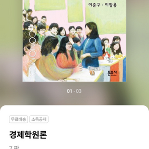 이준구 경제학원론 7판 새책 택포 3.9