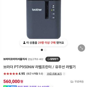 브라더 라벨프린터기,P-touch PT-950NW