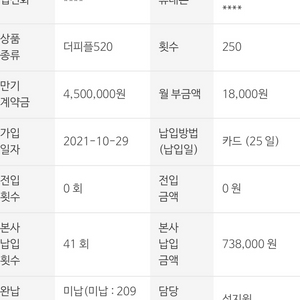 더피플라이프520(600전환) 73만원 납입완