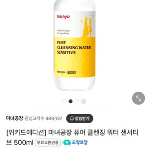 [새상품]마녀공장 퓨어 클렌징 워터 센서티브 500ml