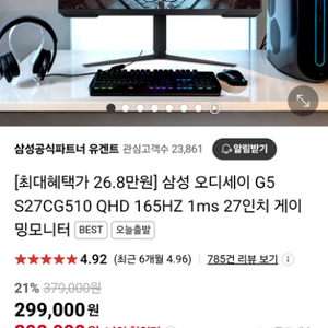 삼성 오디세이g5팝니다