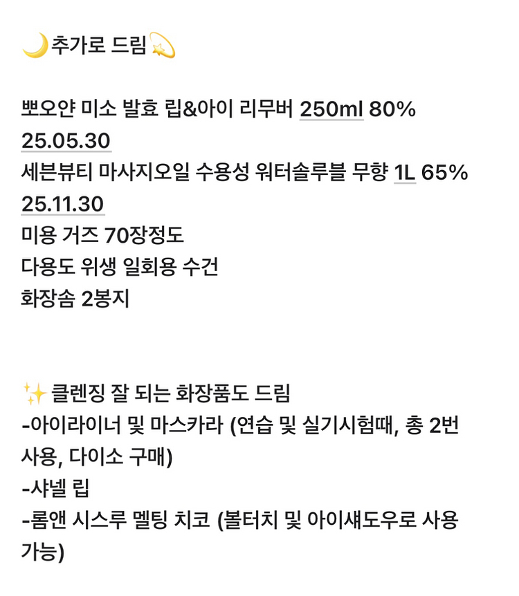 이츠케어 잇츠케어 피부국가자격증 실기 재료 풀세트--8