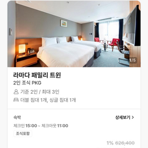 라마다 구미 호텔 3.10-13 숙박 양도합니다