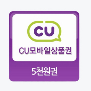 cu 편의점 금액권 모바일상품권