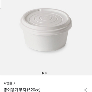 520cc 종이용기 무지 1000개