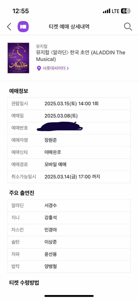 뮤지컬 알라딘 티켓--1