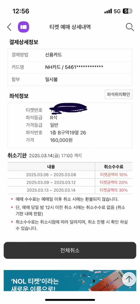 뮤지컬 알라딘 티켓--2