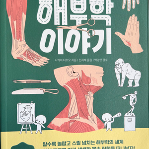 해부학 이야기