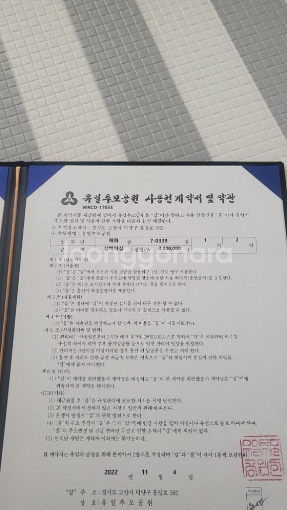 유일추모공원 납골당--3