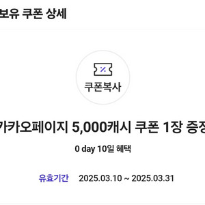 카카오페이지 5천캐시