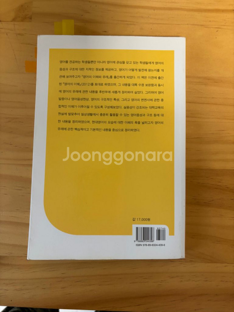 영어의 이해와 유래 박희석 북코리아--1