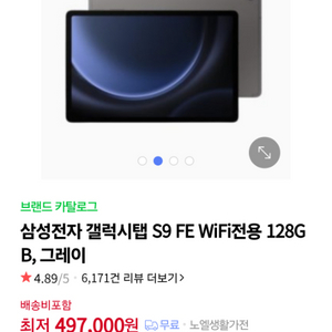 갤럭시탭s9 fe wifi 128GB 그레이