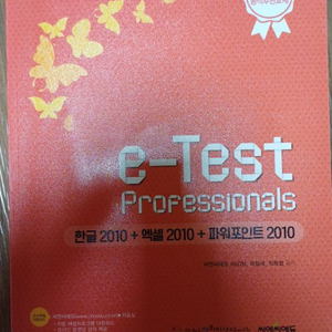 e-test professionals