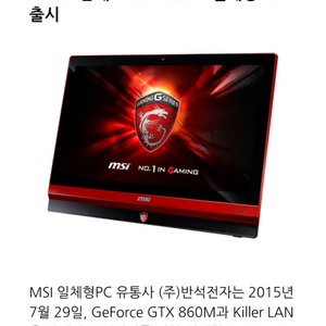 게이밍 일체형pc msi ag240