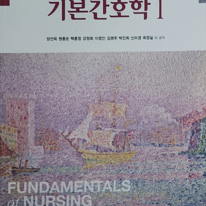 기본간호학1 4판