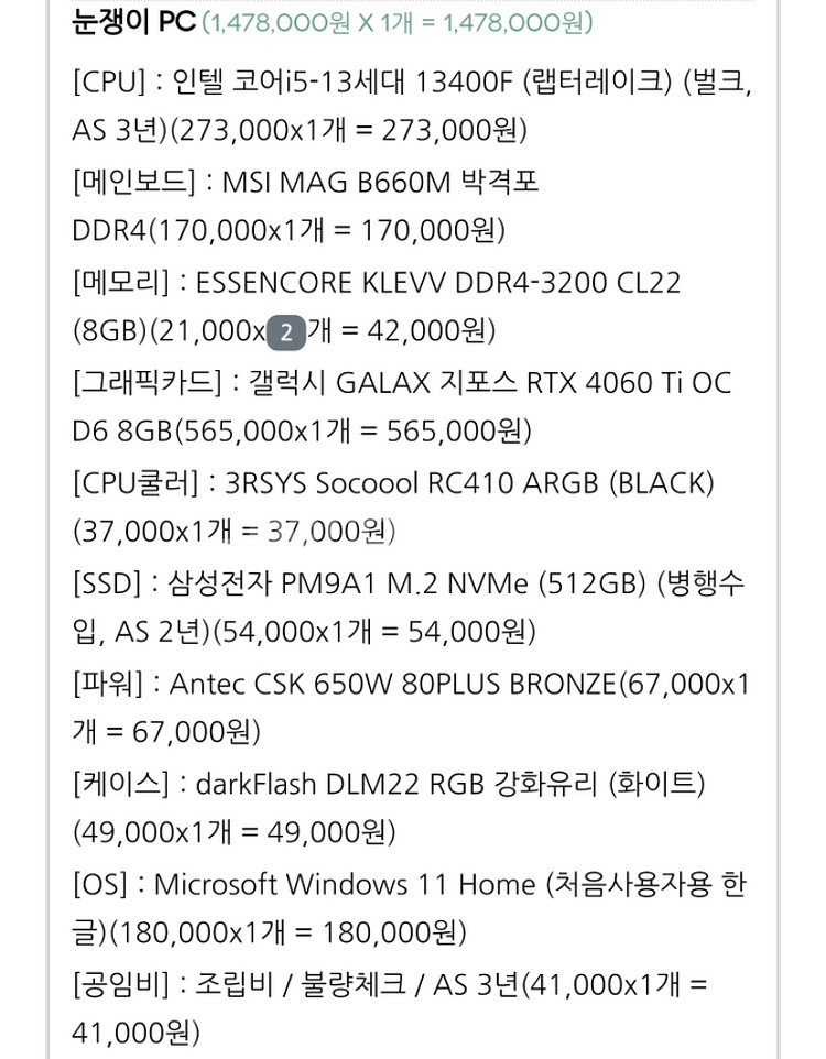 게이밍컴4060ti 본체 모니터 키마 동시에 팔아요--0