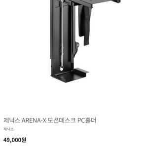 제닉스 arena-x pc홀더